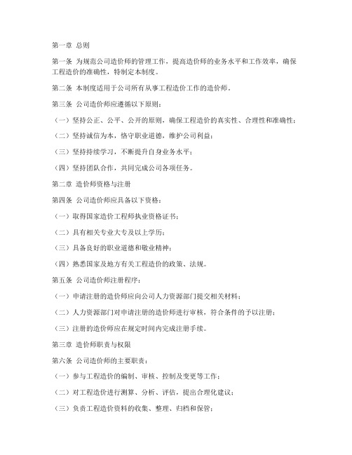 公司造价师管理制度