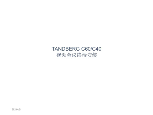 TANDBERGC系列视频会议终端安装.ppt