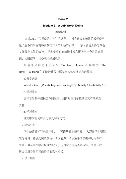 BookVModule2AJobWorthDoing教学设计: