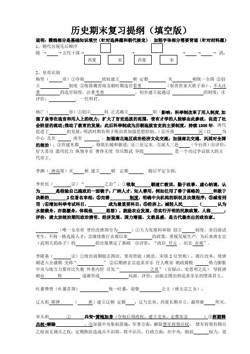 人教版七年级下册历史期末复习提纲