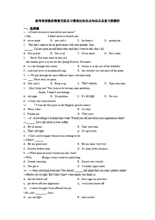 高考英语临汾情景交际及习惯表达知识点知识点总复习附解析
