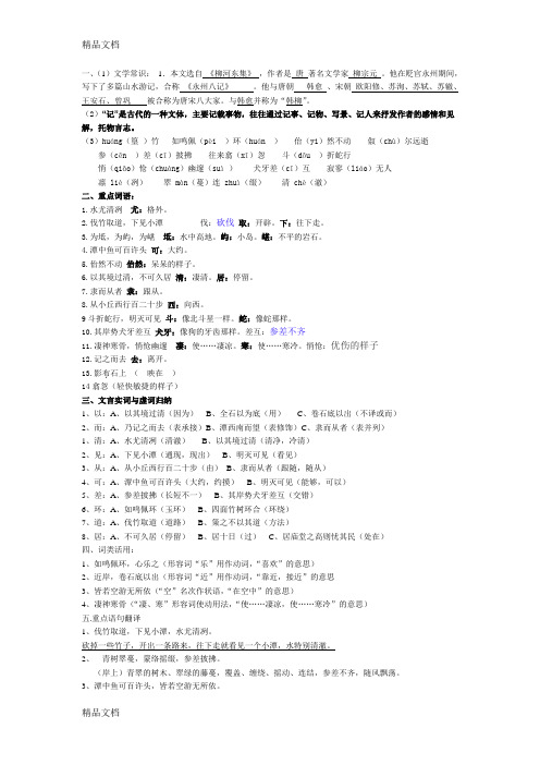 小石潭记重要知识点教学内容