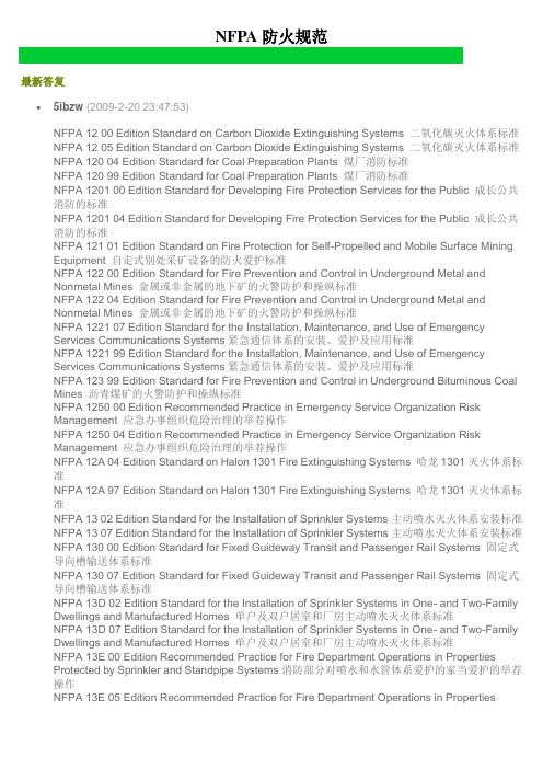 NFPA防火规范
