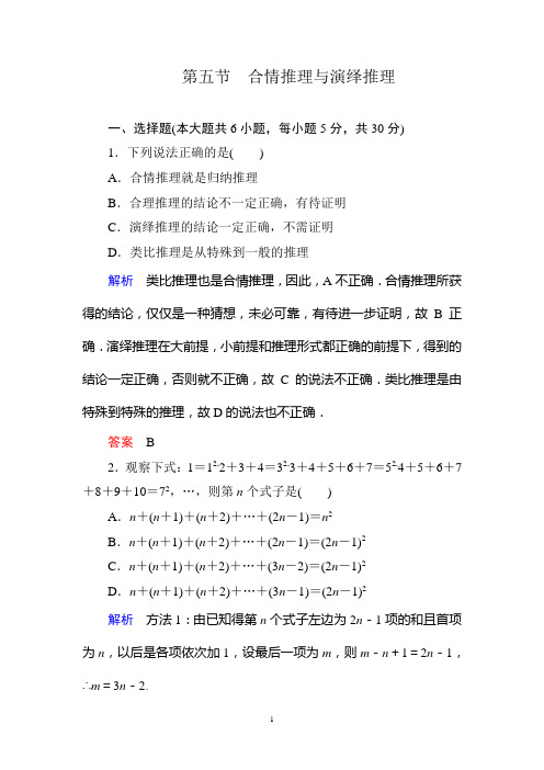 合情推理与演绎推理练习题(高考总复习)