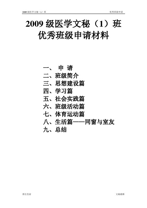 2009医学文秘优秀班级申请