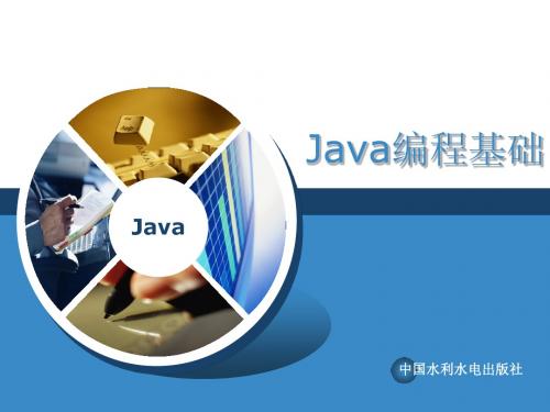 第10章 Java常用API介绍