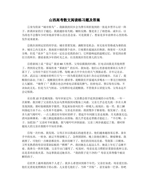 山西高考散文阅读练习题及答案