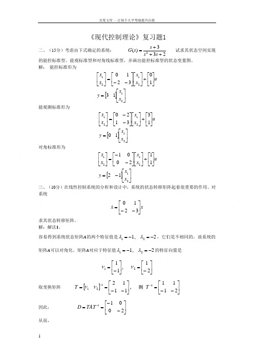 现代控制理论复习题