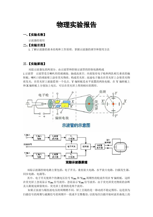 示波器的使用实验报告