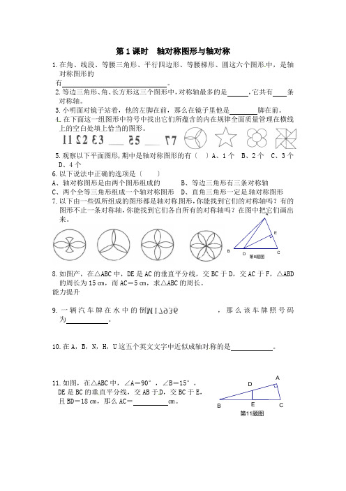 2022年初中数学精选《轴对称图形与轴对称2》课时练(附答案)