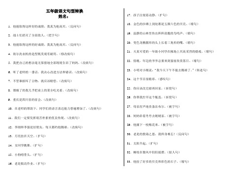 人教版五年级下语文句型转换