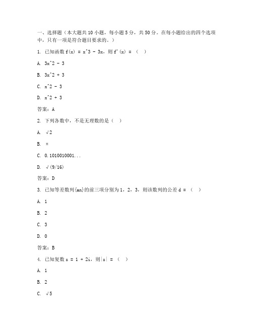 高考真题数学试卷及答案