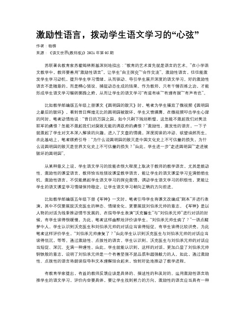 激励性语言，拨动学生语文学习的“心弦”