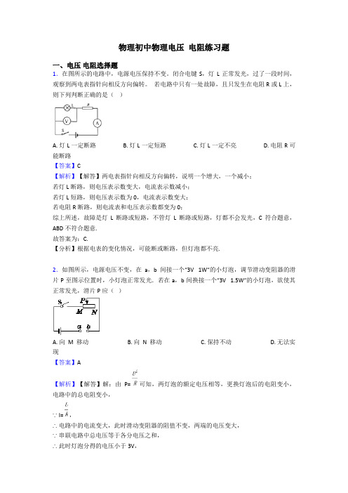 物理初中物理电压 电阻练习题