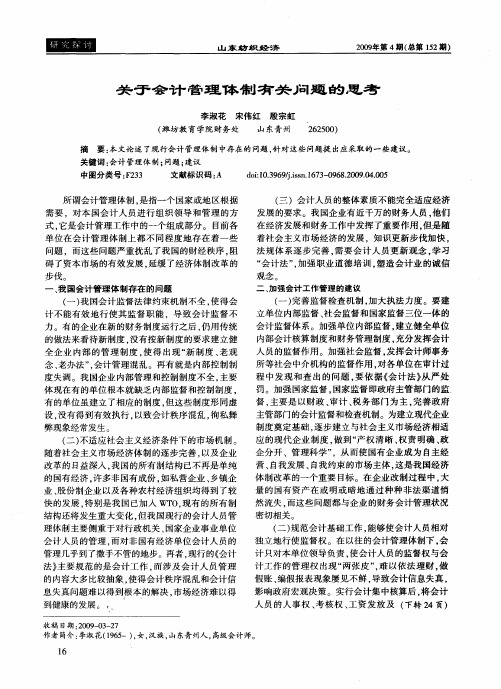 关于会计管理体制有关问题的思考