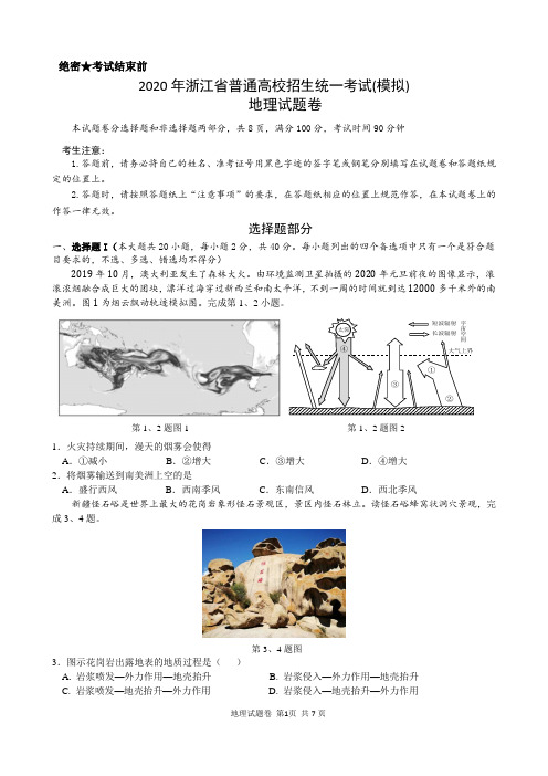 选考地理：2020 三校联考地理试卷