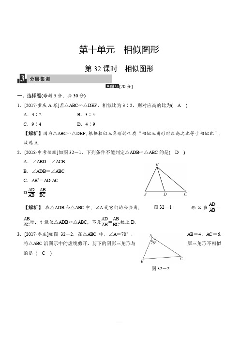 2018届中考数学《第32课时:相似图形》同步练习(有答案)