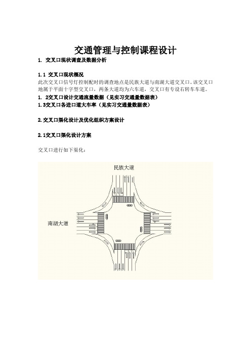 交通管理与控制课程设计