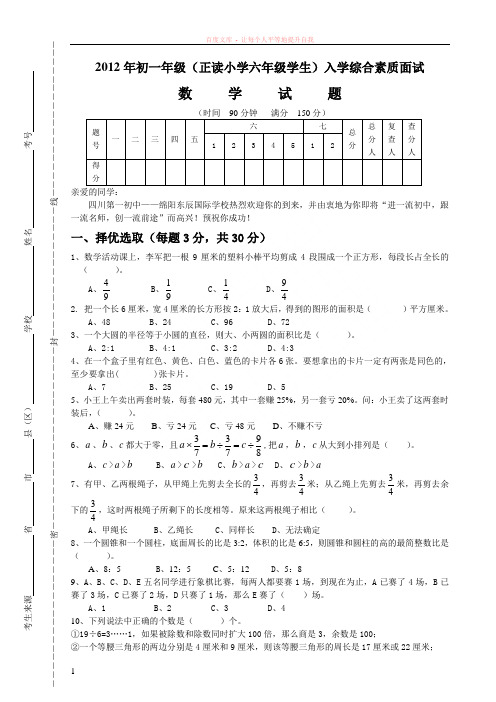 绵阳东辰小升初综合素质数学模拟卷