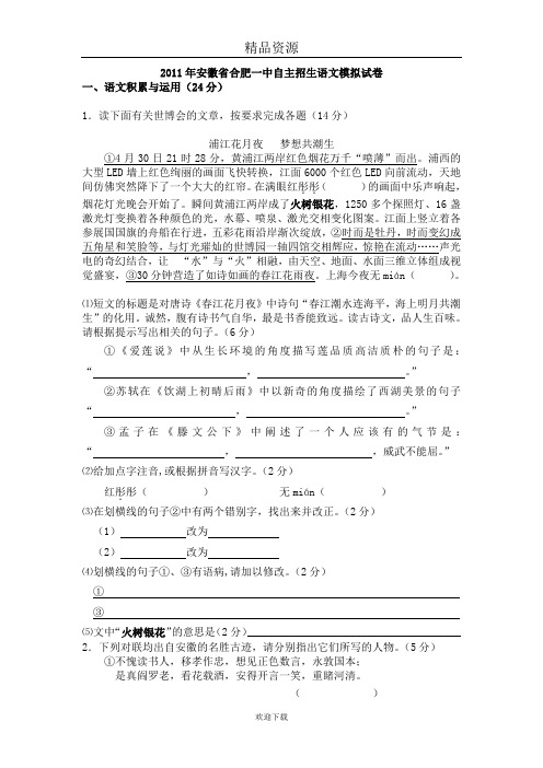 2011年安徽省合肥一中自主招生语文模拟试卷