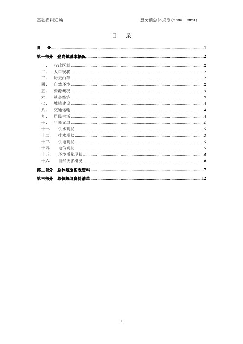 登岗镇总体规划-基础资料汇编