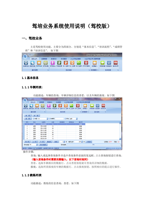 驾培业务系统使用操作说明(驾校版)