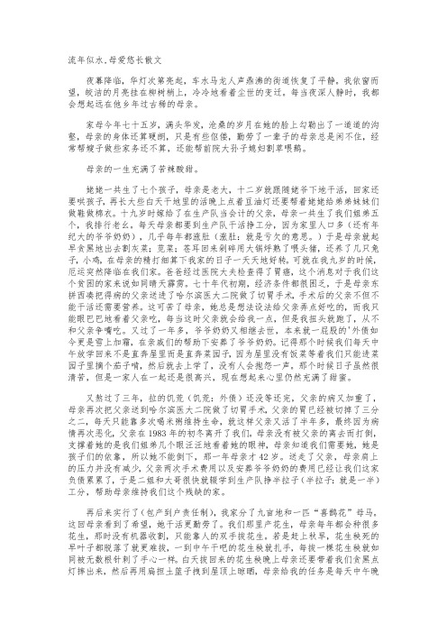 流年似水,母爱悠长散文