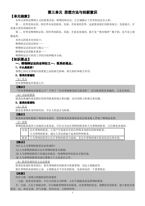 第三单元 思想方法与创新意识