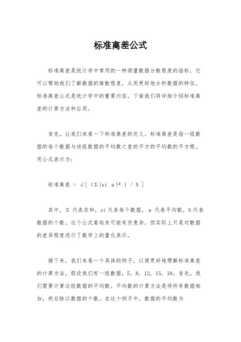 标准离差公式