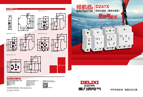 德力西电气 DZ47X折页 产品说明书