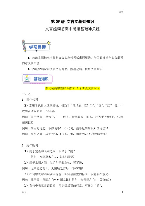 2024年新高一语文初升高衔接《文言文虚词》含答案解析