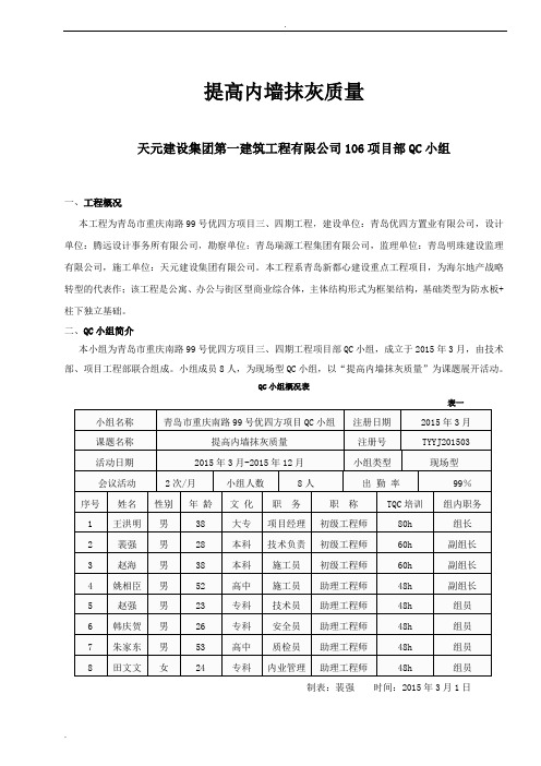 《提高内墙抹灰质量》QC成果资料