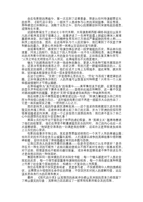 现代启示录——鲁迅式电影观后感