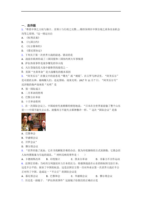 新中考九年级历史下第三单元第一次世界大战和战后初期的世界一模试卷(带答案)