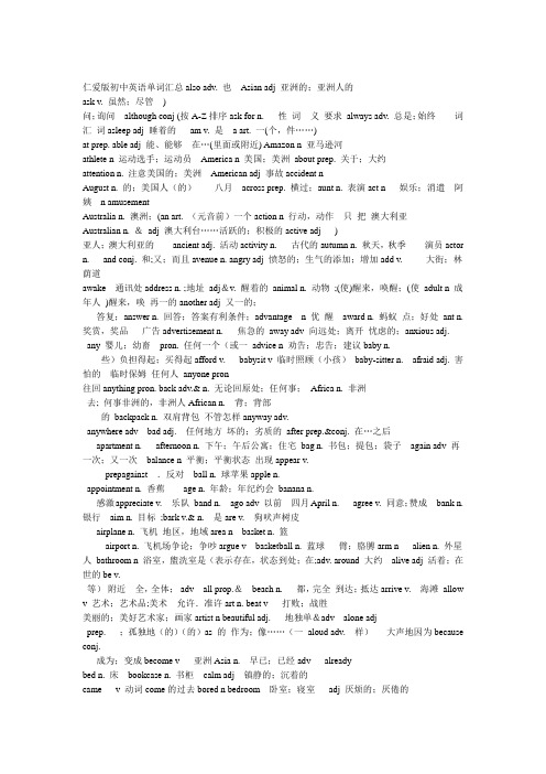 (完整版)初中全年级仁爱版英语单词汇总