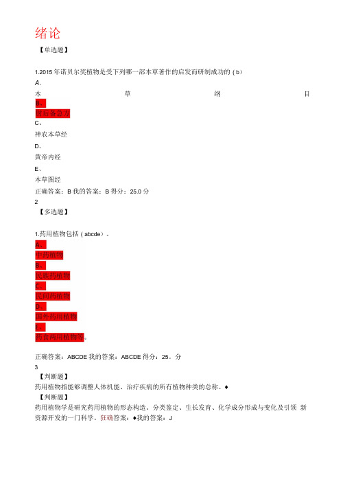 药用植物学答案及题