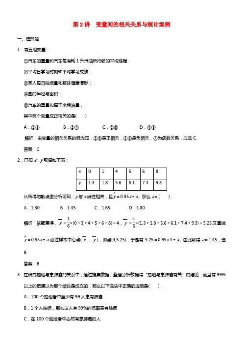 【步步高】（广东专用）2021高考数学一轮温习 第2讲 变量间的相关关系与统计案例同步检测 文(1)