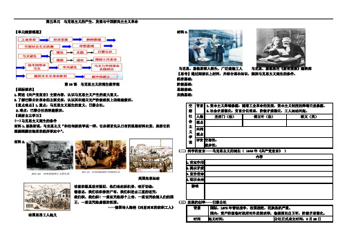 第18课马克思主义的诞生教学案