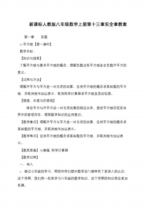 新课标人教版八年级数学上册第十三章实全章教案
