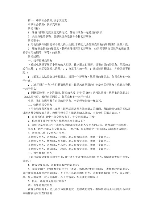 中班教案我会交朋友