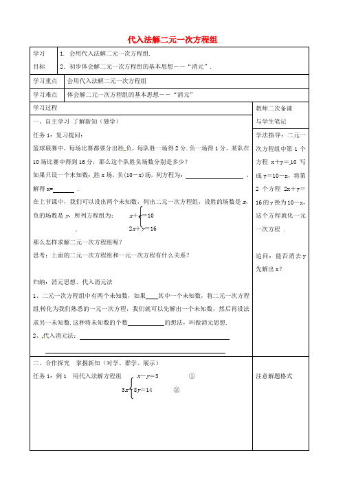 七年级数学下册 8.2.1 代入法解二元一次方程组导学案(新版)新人教版