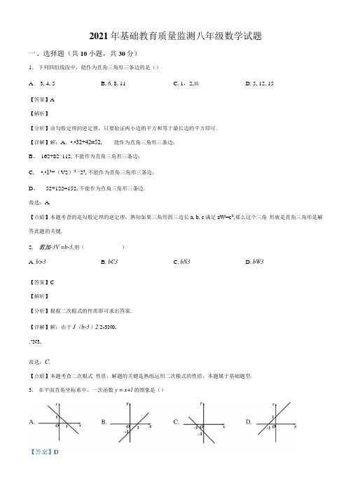 山东省济宁市金乡县2020-2021学年八年级下学期期末数学试题(含答案解析).docx