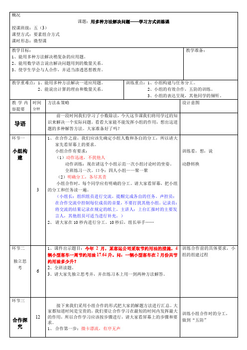 eepo-学习方式训练课教学设计