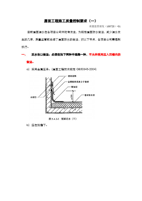 屋面工程施工质量控制要求(发布版)