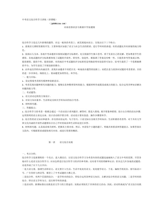 中考语文综合性学习讲练