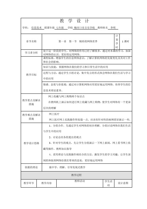 《精彩的网络世界》李明