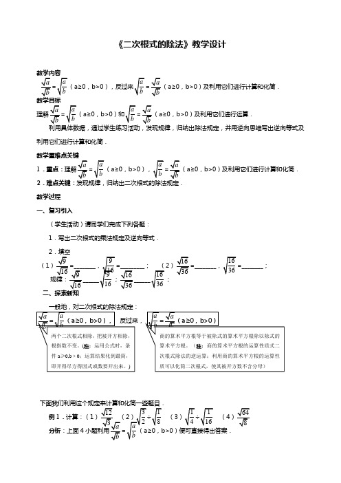 《二次根式的除法》教学设计-02