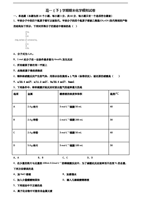 贵州省遵义市2020新高考高一化学下学期期末学业质量监测试题