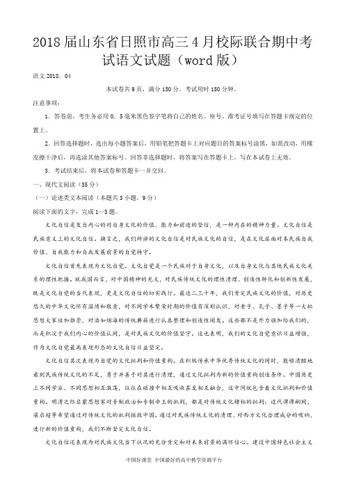 高三4月校际联合期中考试语文试题