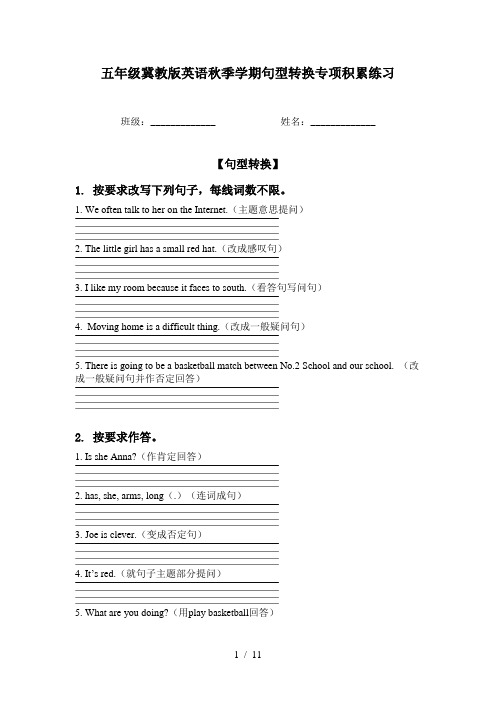 五年级冀教版英语秋季学期句型转换专项积累练习